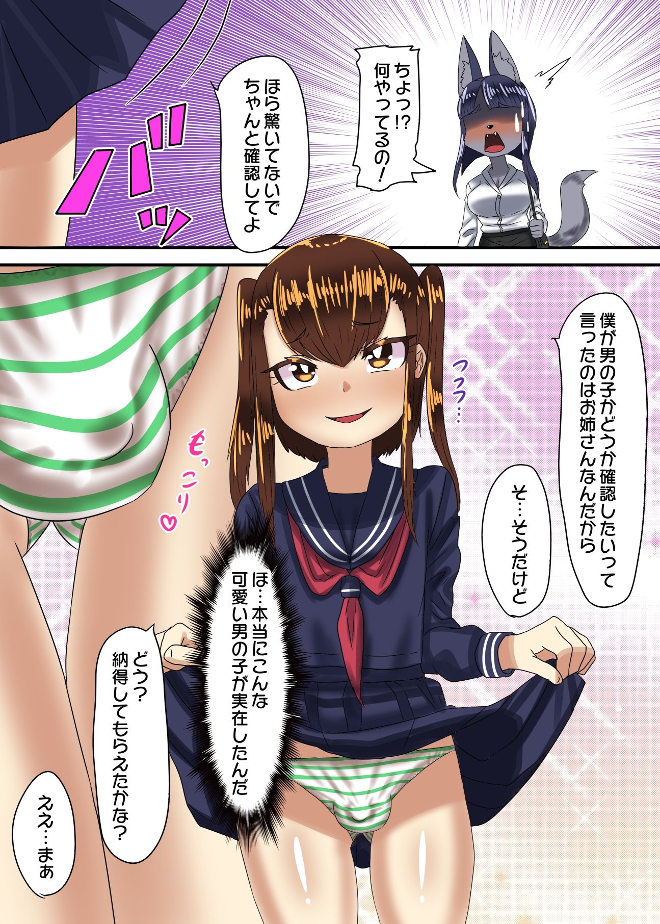 サンプル画像5:男の娘パンツ、売ります(日々草話) [d_190188]