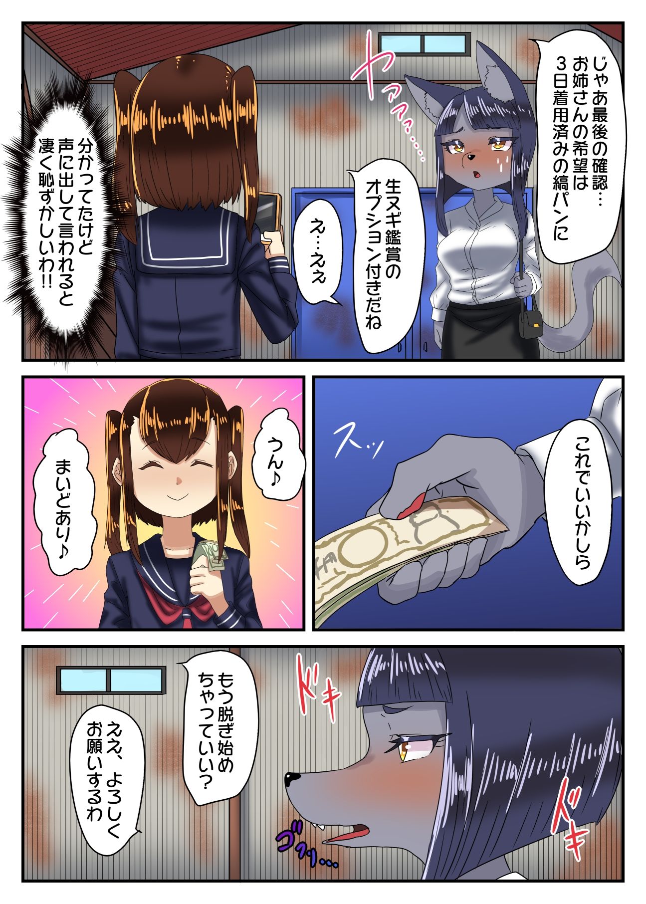 サンプル画像6:男の娘パンツ、売ります(日々草話) [d_190188]