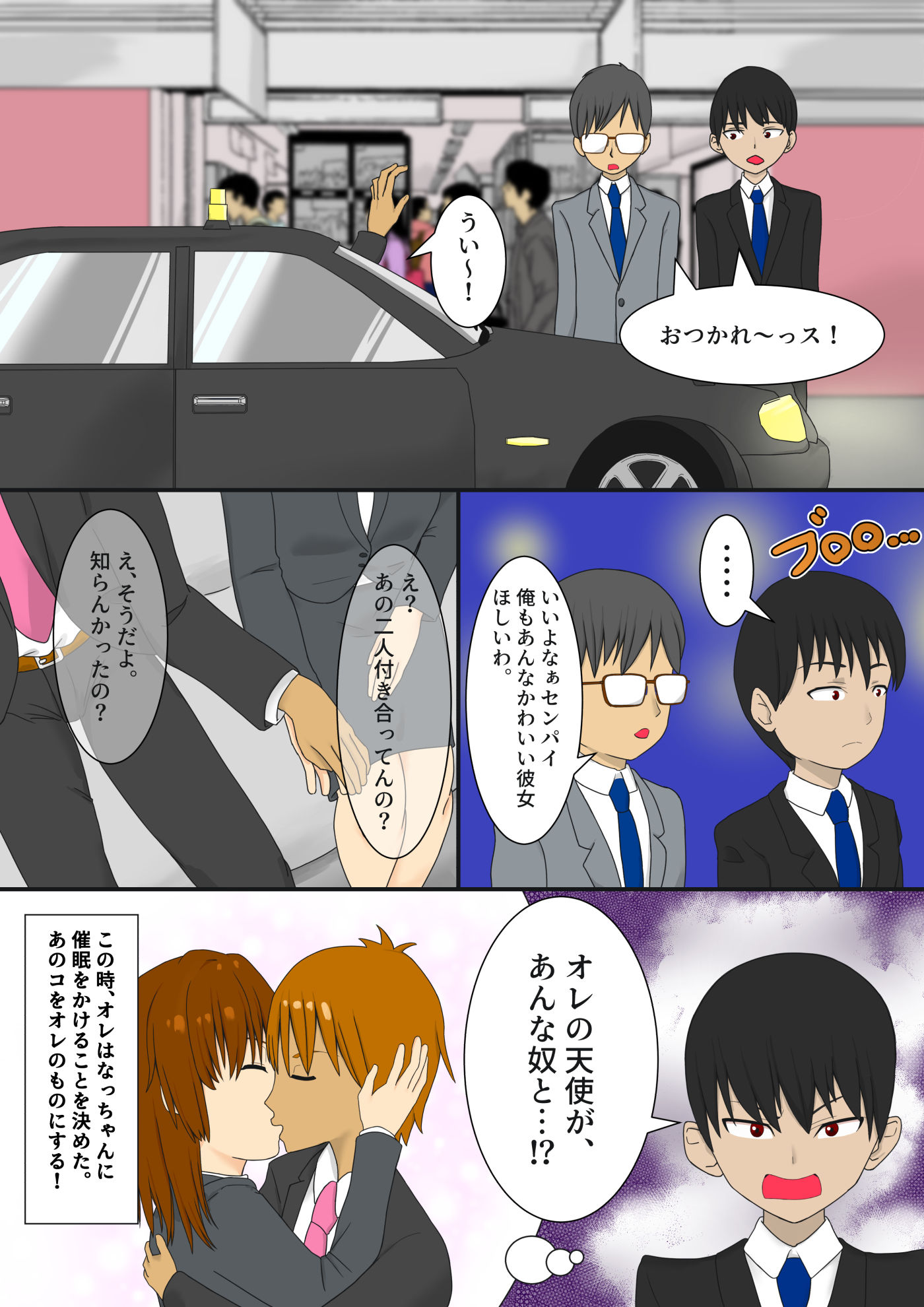 サンプル画像4:ムカついたのでセンパイのカノジョを催〇でNTRました。(藍崎たつろーた) [d_190215]