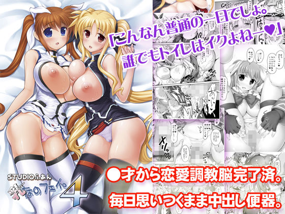 サンプル画像1:ふあんなのフェイ全部2(STUDIOふあん) [d_190239]