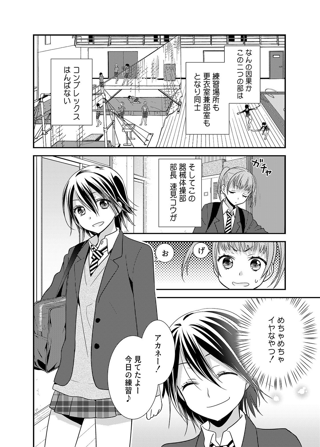 サンプル画像1:女子更衣室新体操部(スイートピー＆COCOA； BREAK) [d_190242]