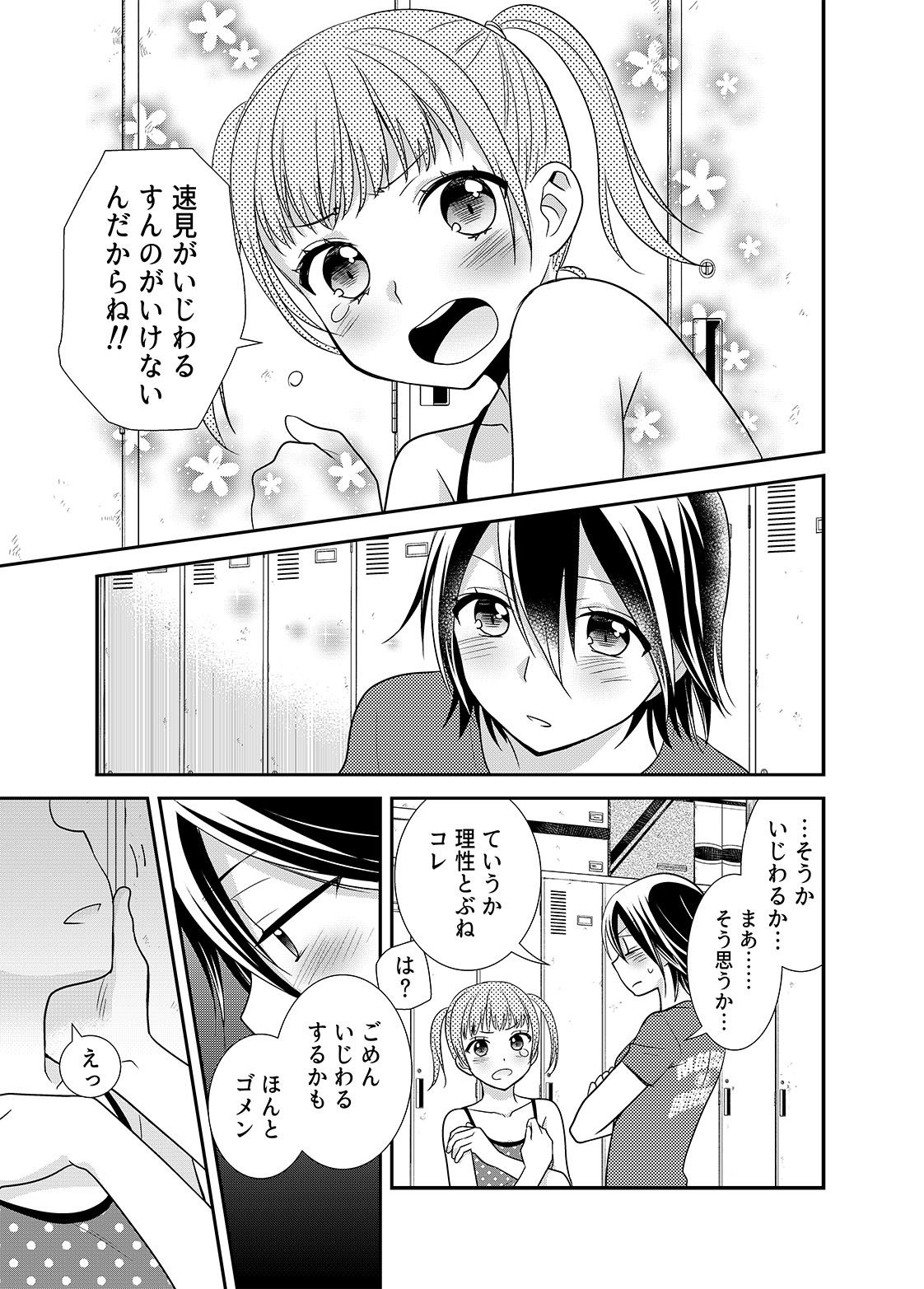 サンプル画像4:女子更衣室新体操部(スイートピー＆COCOA； BREAK) [d_190242]