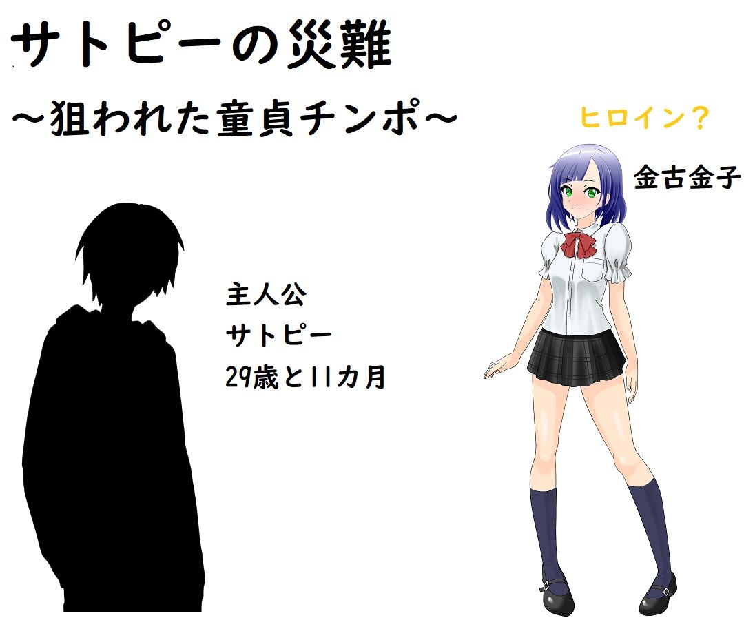 サンプル画像1:サトピーの災難(ADVゲーム風のノベルを作ることを目標とするサークル) [d_190245]