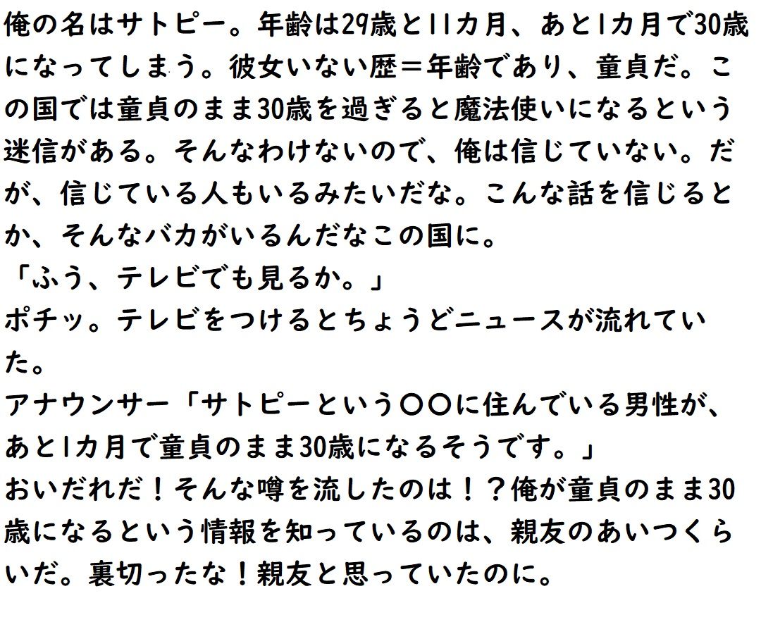 サンプル画像2:サトピーの災難(ADVゲーム風のノベルを作ることを目標とするサークル) [d_190245]