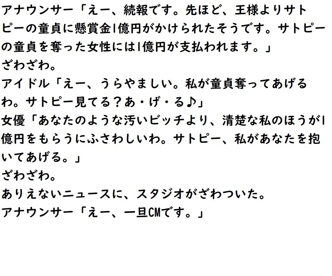 サンプル画像4:サトピーの災難(ADVゲーム風のノベルを作ることを目標とするサークル) [d_190245]