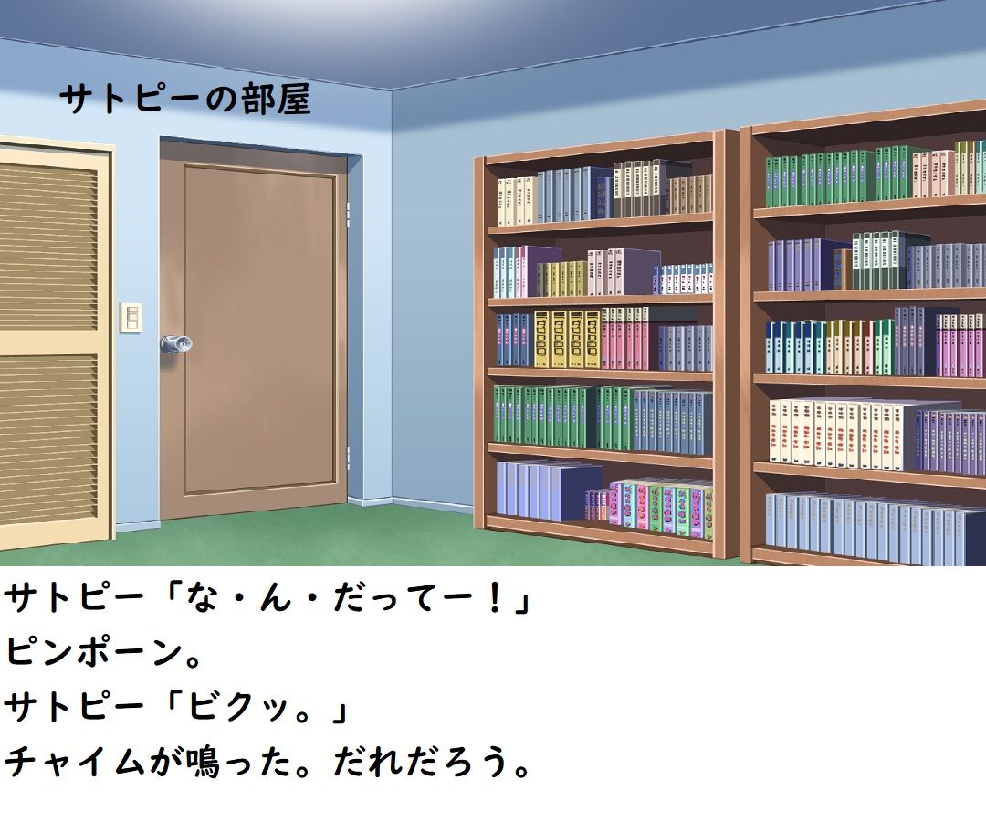 サンプル画像5:サトピーの災難(ADVゲーム風のノベルを作ることを目標とするサークル) [d_190245]
