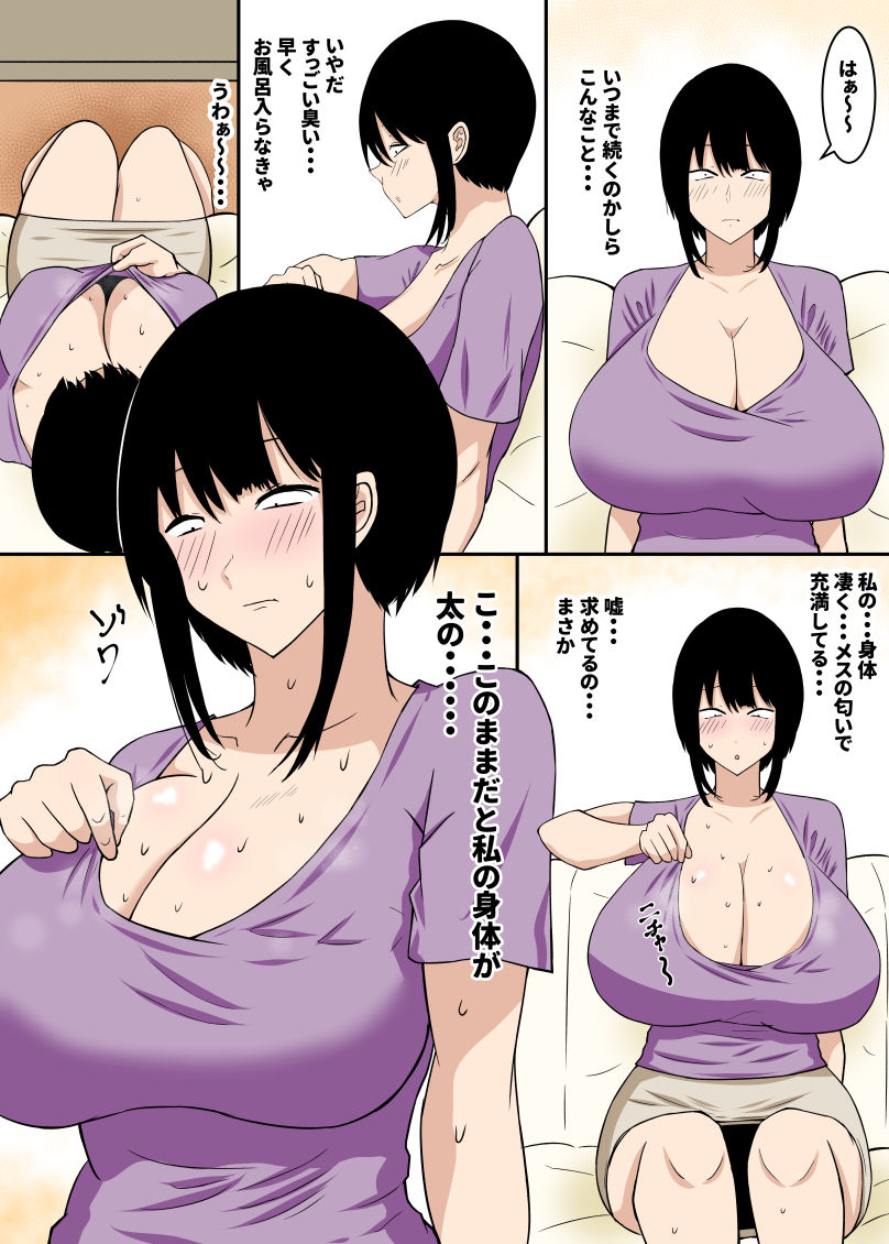 サンプル画像6:おちんぽ馬鹿…変わり果てた母親2(ママの匂い) [d_190246]