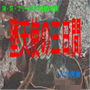 SM・SF・フリーSEX短編小説集「堕天使の三日間」 d_190248のパッケージ画像 SM・SF・フリーSEX短編小説集「堕天使の三日間」 d_190248のパッケージ画像