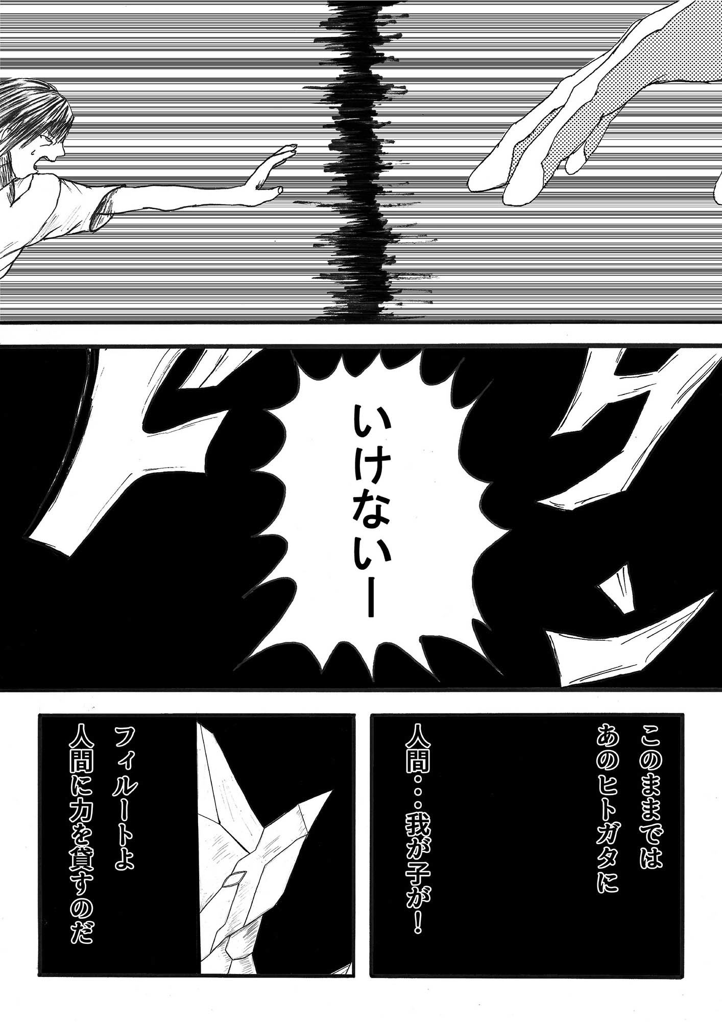 Cross Road ー 守揔機兵フィルート ー