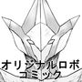 Cross Road ー 守揔機兵フィルート ー 第1+2話 d_190288のパッケージ画像 Cross Road ー 守揔機兵フィルート ー 第1+2話 d_190288のパッケージ画像