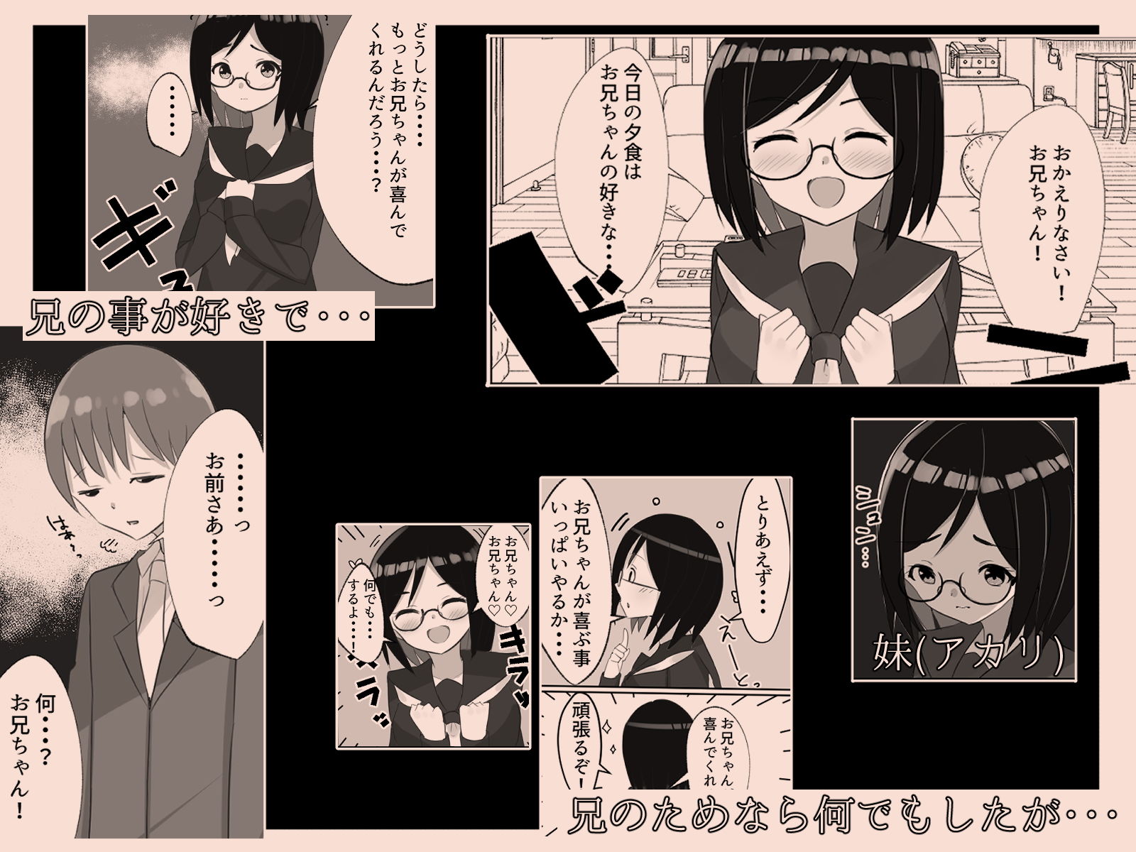 サンプル画像1:お兄ちゃん今日はどの子でヤル？(Nanaci) [d_190295]