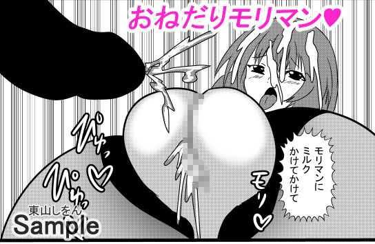 サンプル画像3:私立モリマン大好き学園〜穴あきブルマっ娘の誘惑〜(東山しをん) [d_190296]