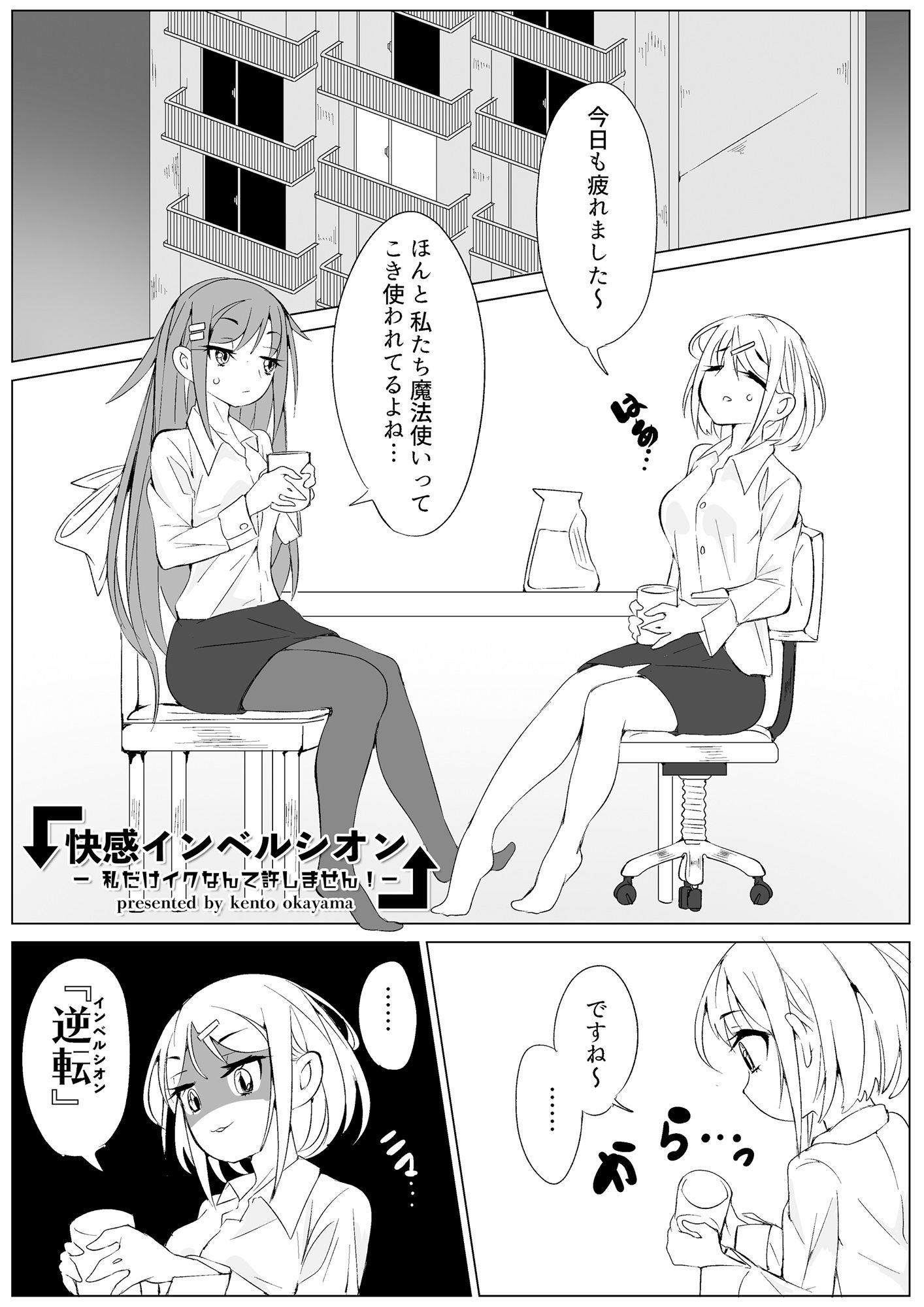 サンプル画像2:快感インベルシオン -私だけイクなんて許しません！-(KENTO) [d_190361]