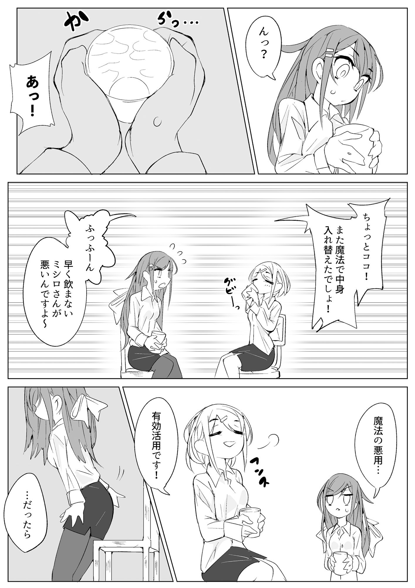 サンプル画像3:快感インベルシオン -私だけイクなんて許しません！-(KENTO) [d_190361]