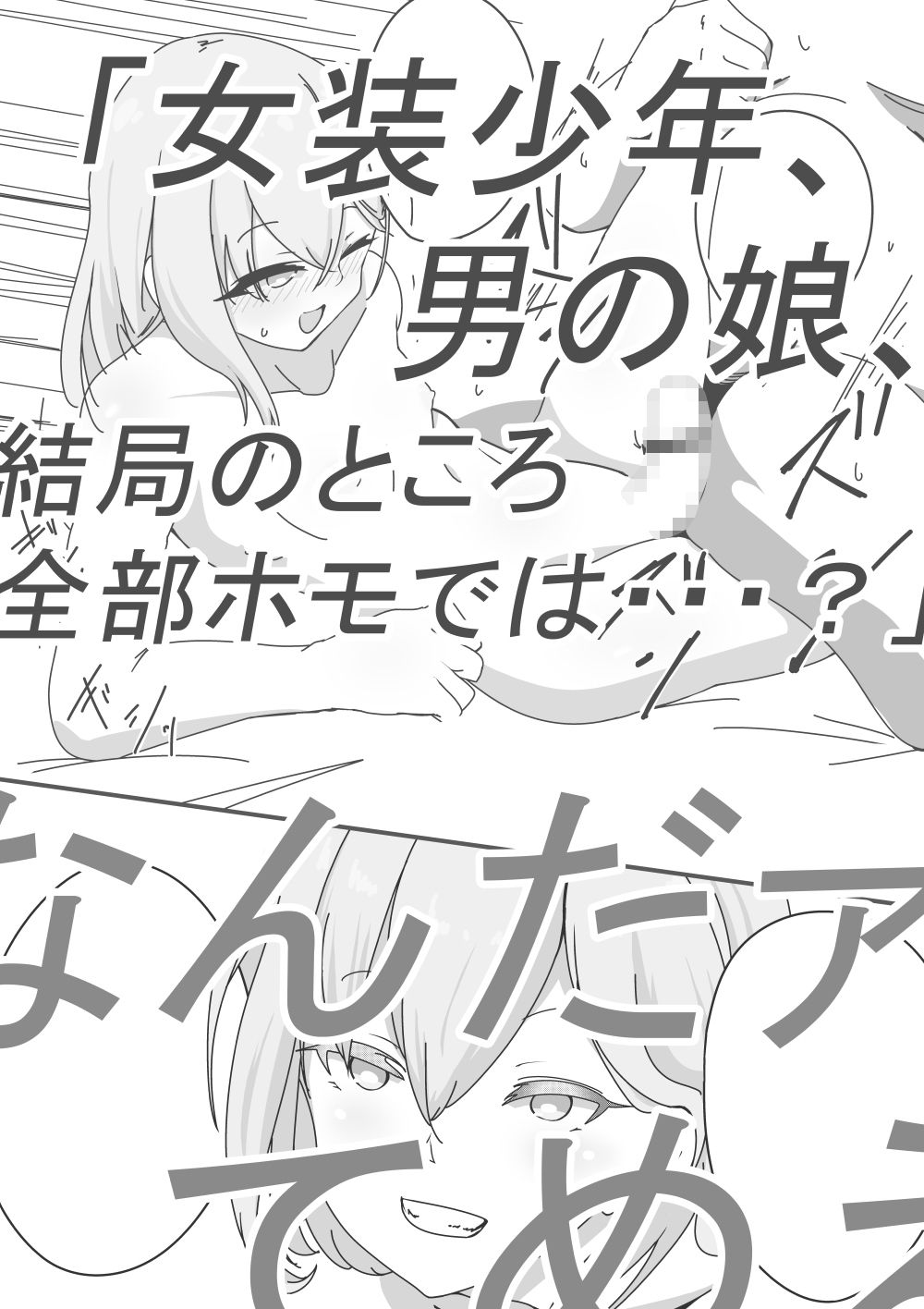 サンプル画像1:パパ活男子(狐近寺本舗) [d_190383]