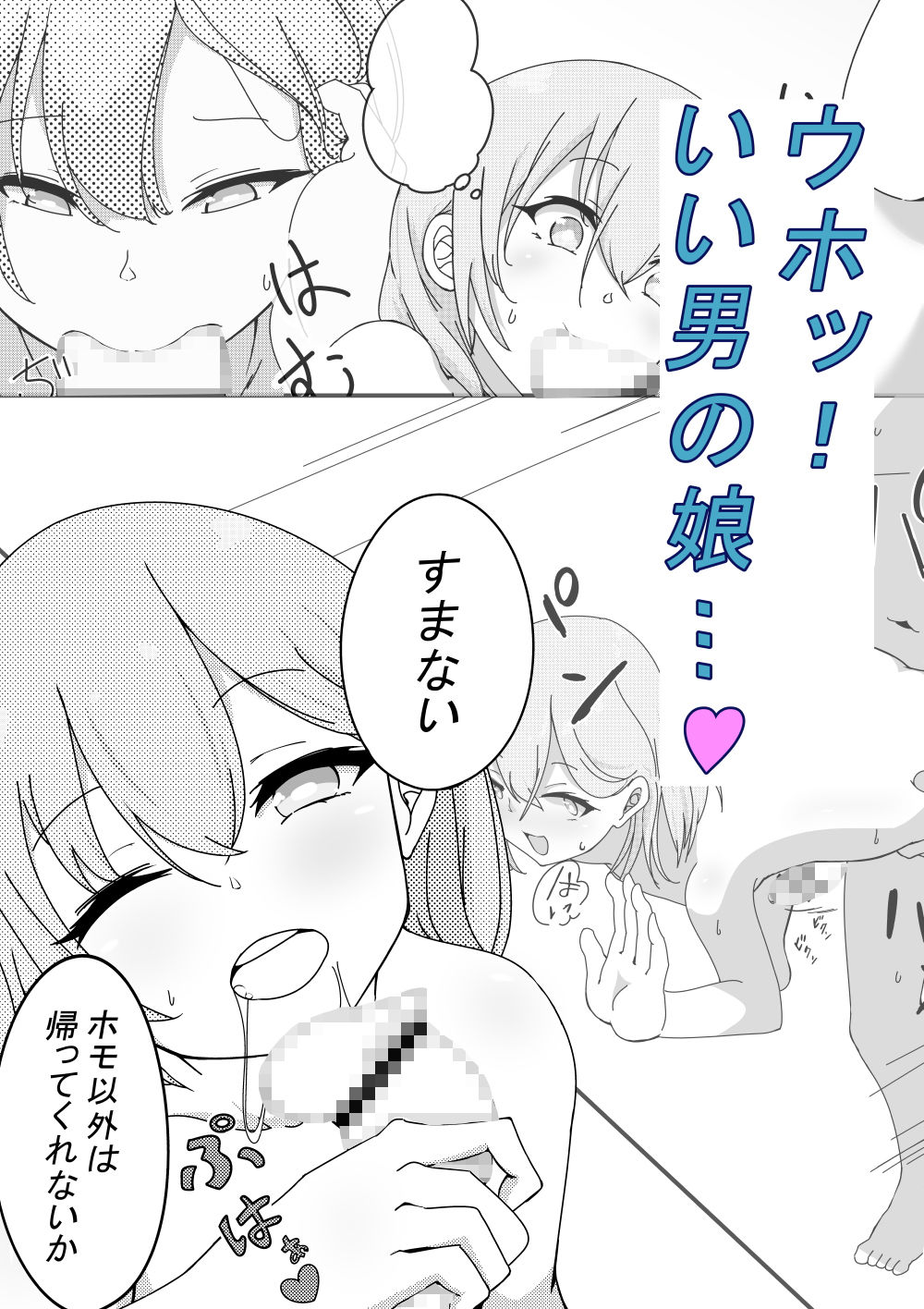 サンプル画像3:パパ活男子(狐近寺本舗) [d_190383]