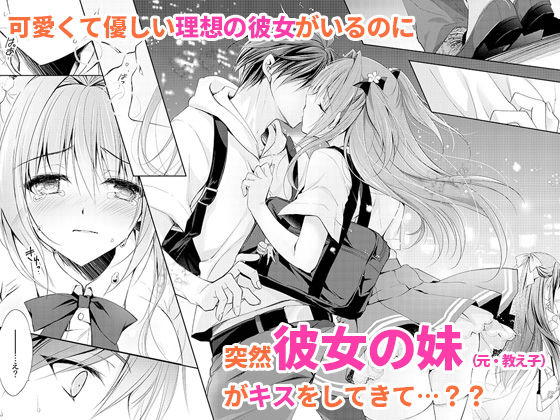 サンプル画像1:理想の恋人ができて幸せ者だった俺が彼女の妹と……。(NANACAN) [d_190391]