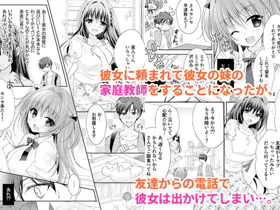 サンプル画像2:理想の恋人ができて幸せ者だった俺が彼女の妹と……。(NANACAN) [d_190391]