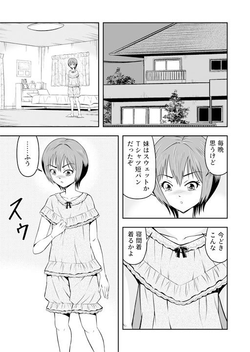 サンプル画像1:俺は彼女にすり替えられたらしい！？ その2(原胡来のマンガ部屋) [d_190393]