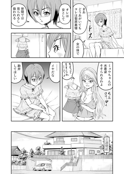 サンプル画像2:俺は彼女にすり替えられたらしい！？ その2(原胡来のマンガ部屋) [d_190393]