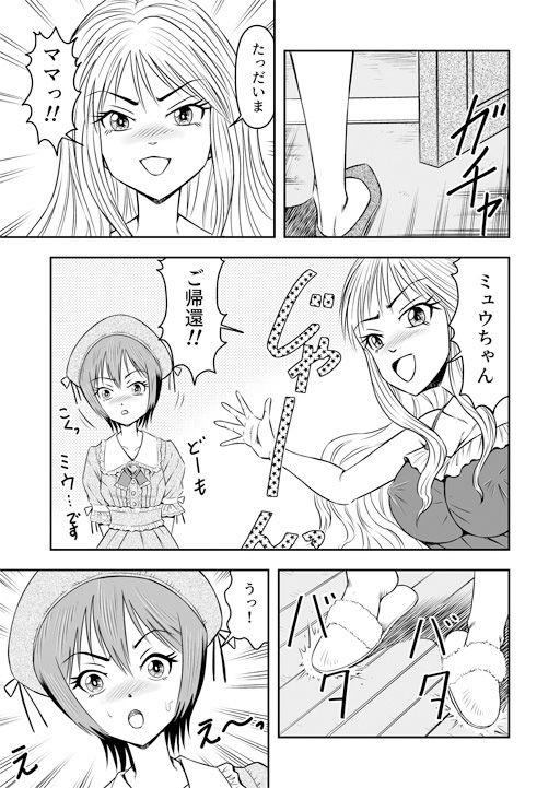 サンプル画像3:俺は彼女にすり替えられたらしい！？ その2(原胡来のマンガ部屋) [d_190393]