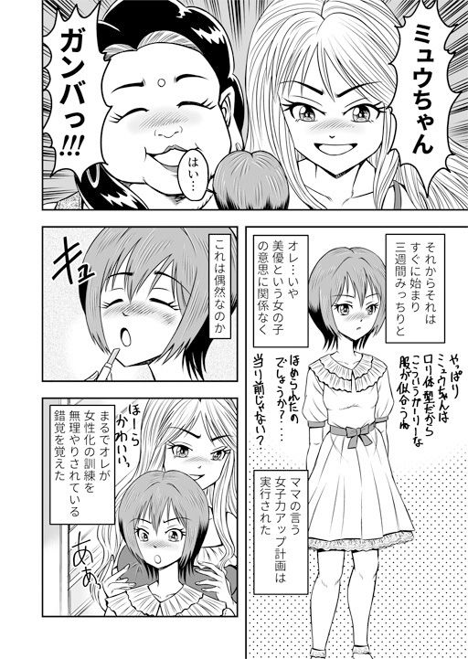 サンプル画像4:俺は彼女にすり替えられたらしい！？ その2(原胡来のマンガ部屋) [d_190393]