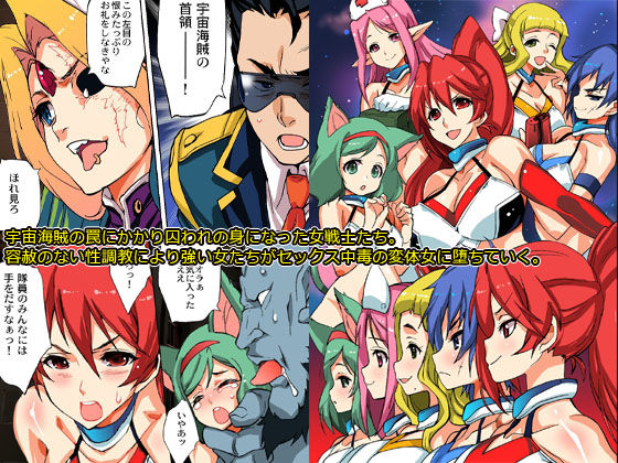 サンプル画像2:『大感謝価格』改造されていく女たち〜ヒロイン・母親・人妻〜フルカラー総集編153ページ(rbooks) [d_190414]