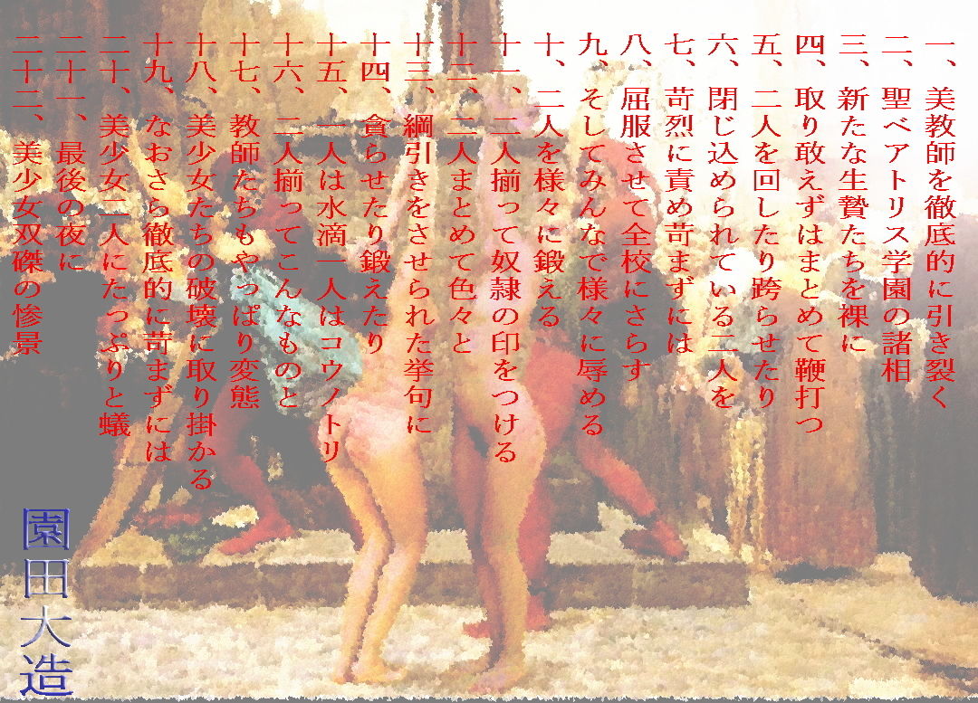 サンプル画像1:悪魔学園に於ける美少女双磔刑の無慚(爆田鶏書肆) [d_190431]