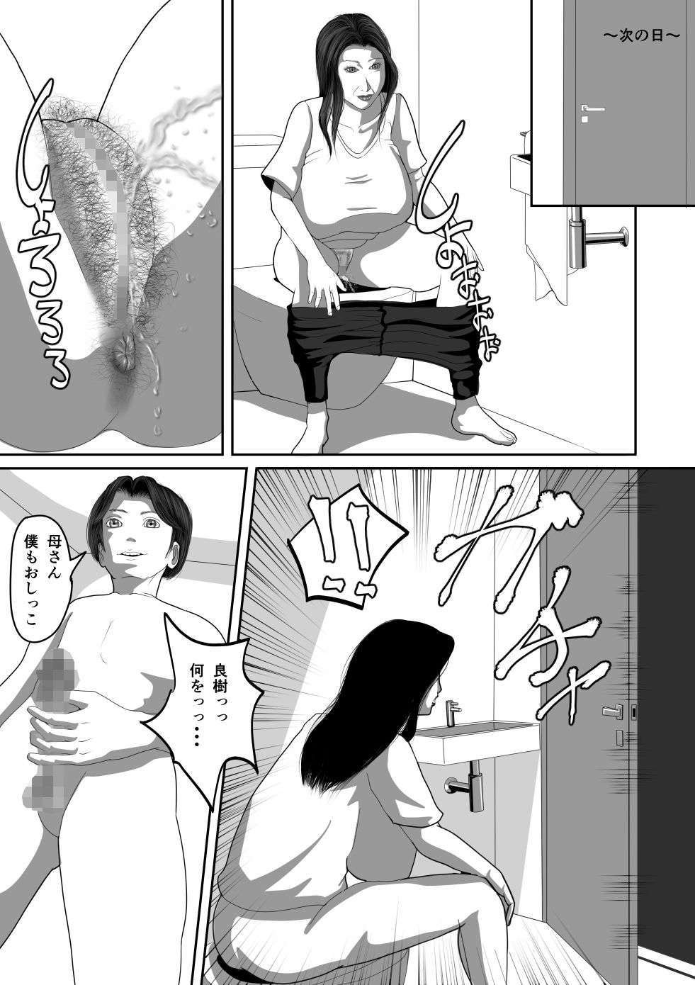 サンプル画像3:母は精液便所(RainShot) [d_190441]