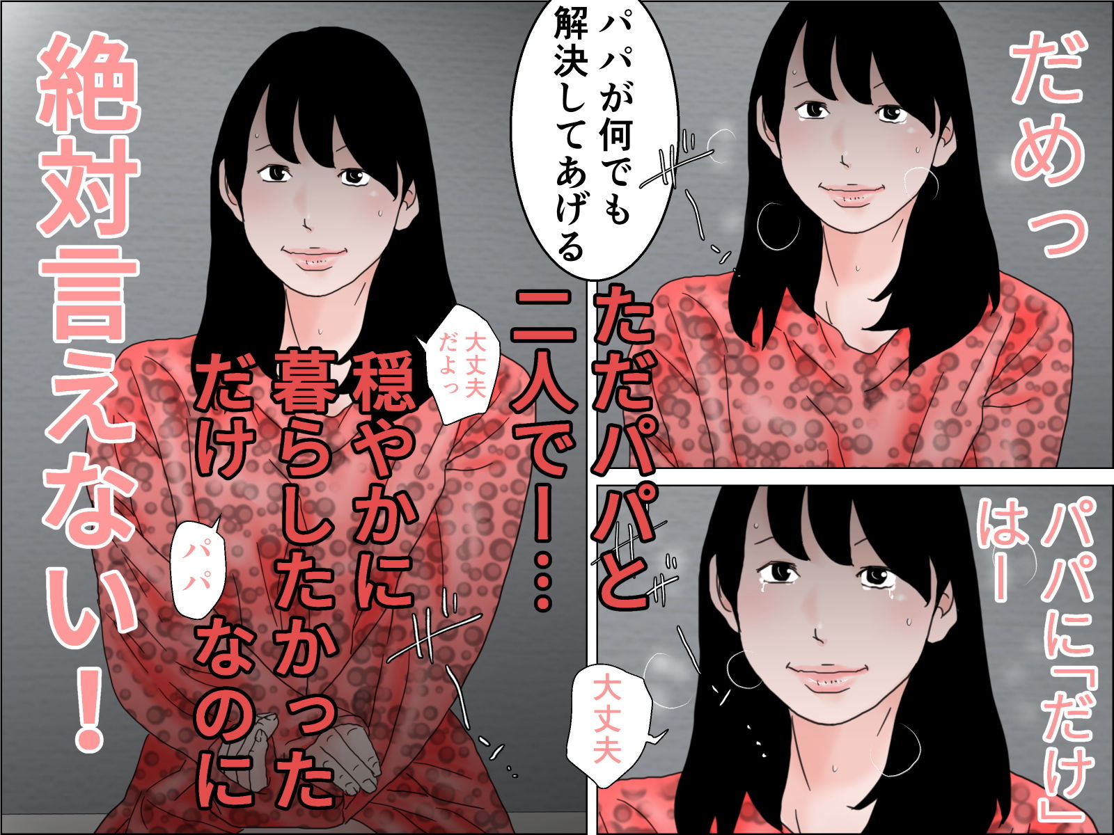 サンプル画像4:パパの子を身籠りたかった息子(ちくわぶ) [d_190466]