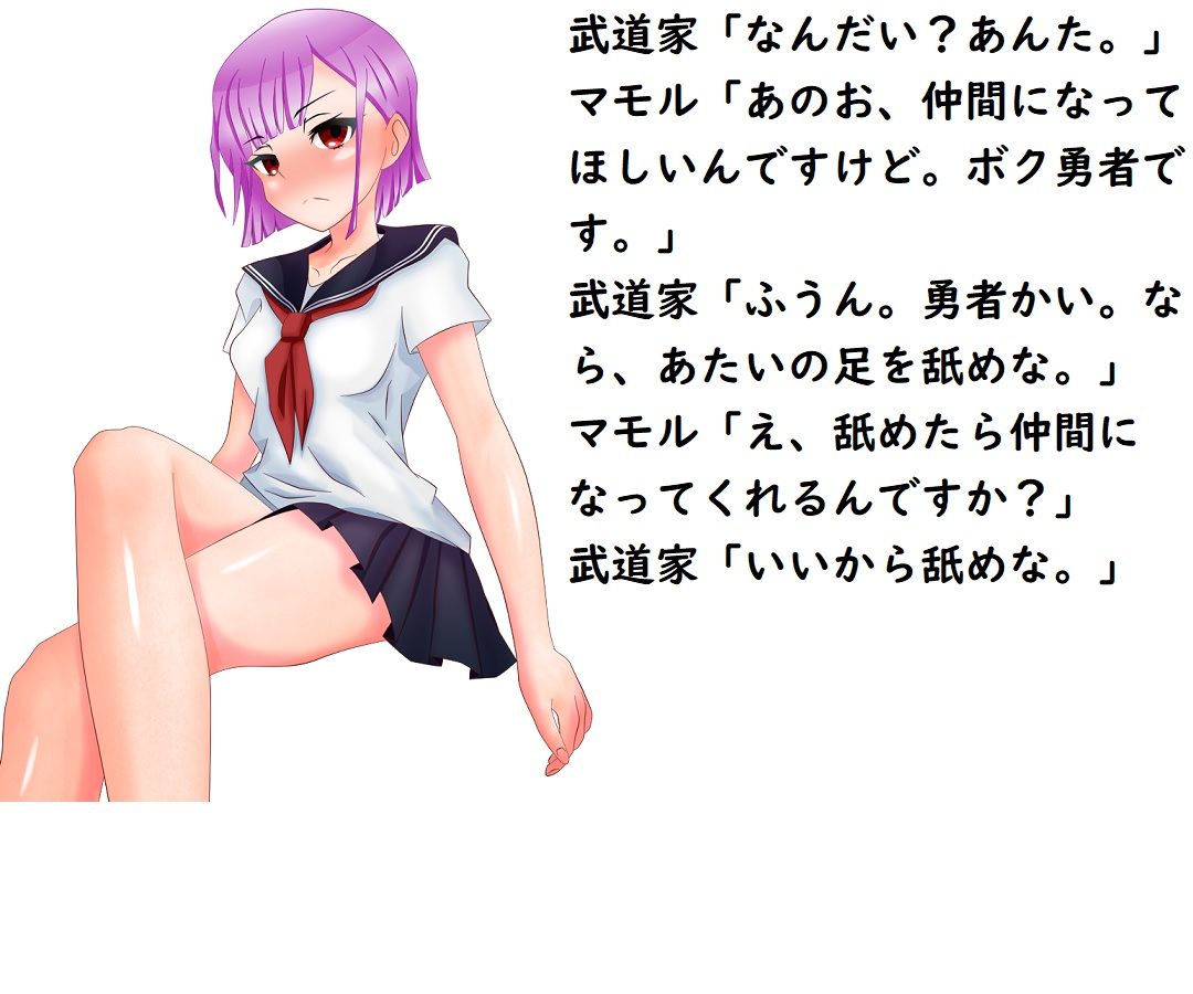 サンプル画像4:いじわる魔法の勇者マモル(ADVゲーム風のノベルを作ることを目標とするサークル) [d_190470]