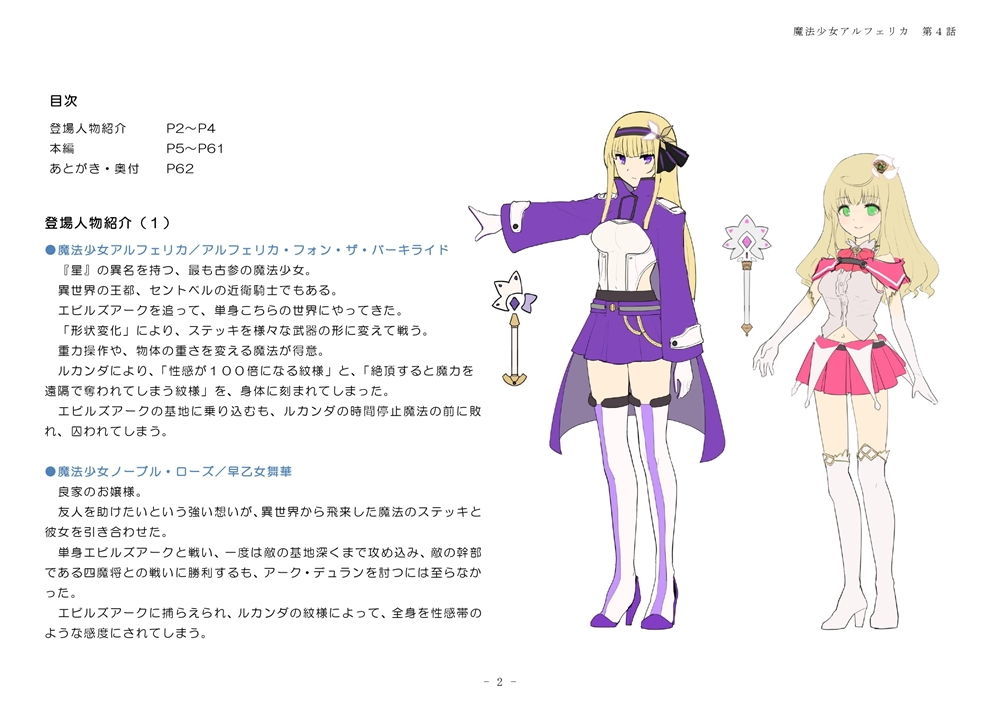 サンプル画像1:魔法少女アルフェリカ 第4話 襲い来る民衆と触手、犯し尽くされる魔法少女(No Future) [d_190488]