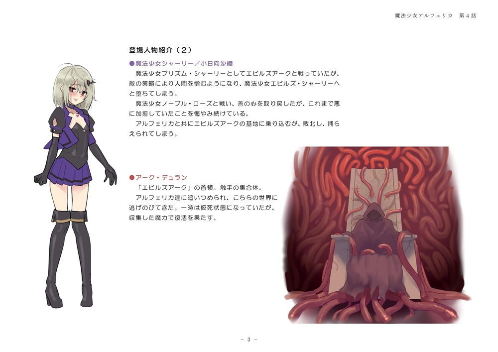 サンプル画像2:魔法少女アルフェリカ 第4話 襲い来る民衆と触手、犯し尽くされる魔法少女(No Future) [d_190488]