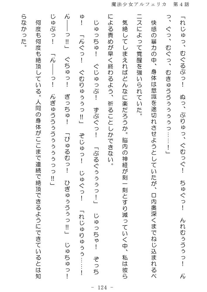 サンプル画像4:魔法少女アルフェリカ 第4話 襲い来る民衆と触手、犯し尽くされる魔法少女(No Future) [d_190488]