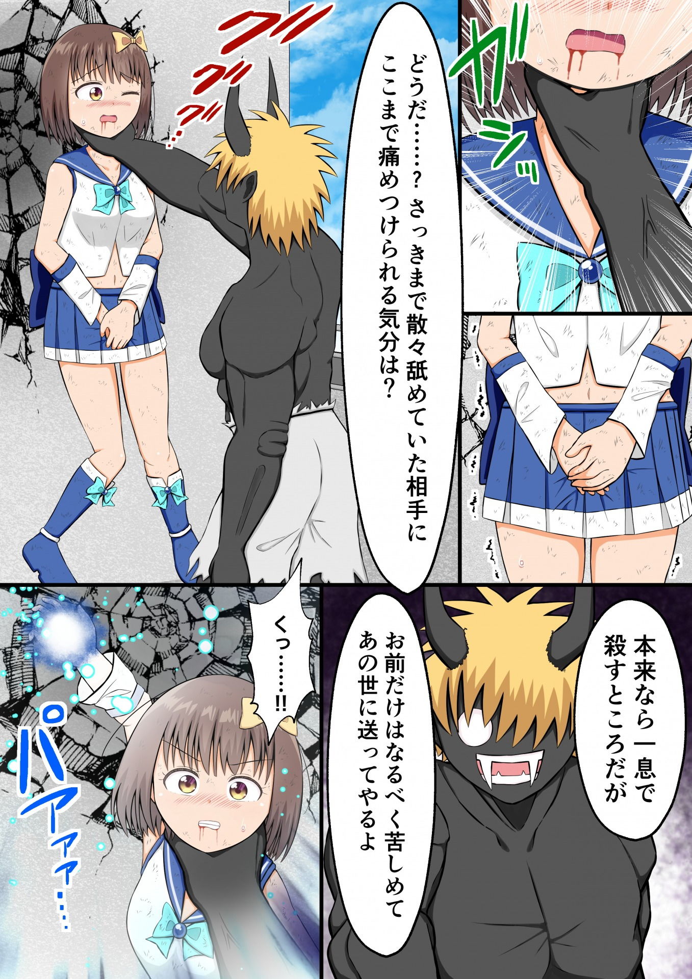 魔法少女の屈辱的敗北