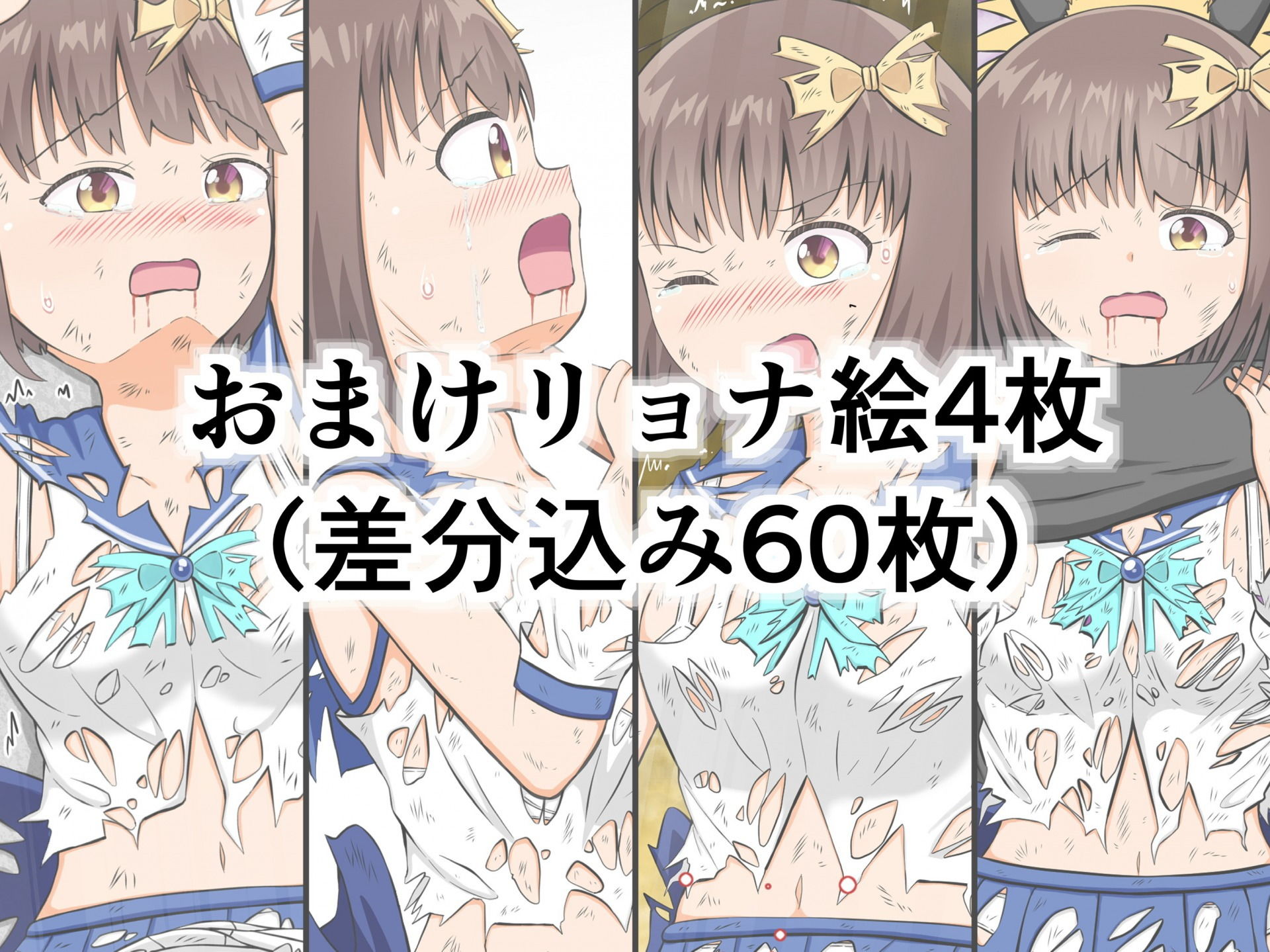 魔法少女の屈辱的敗北