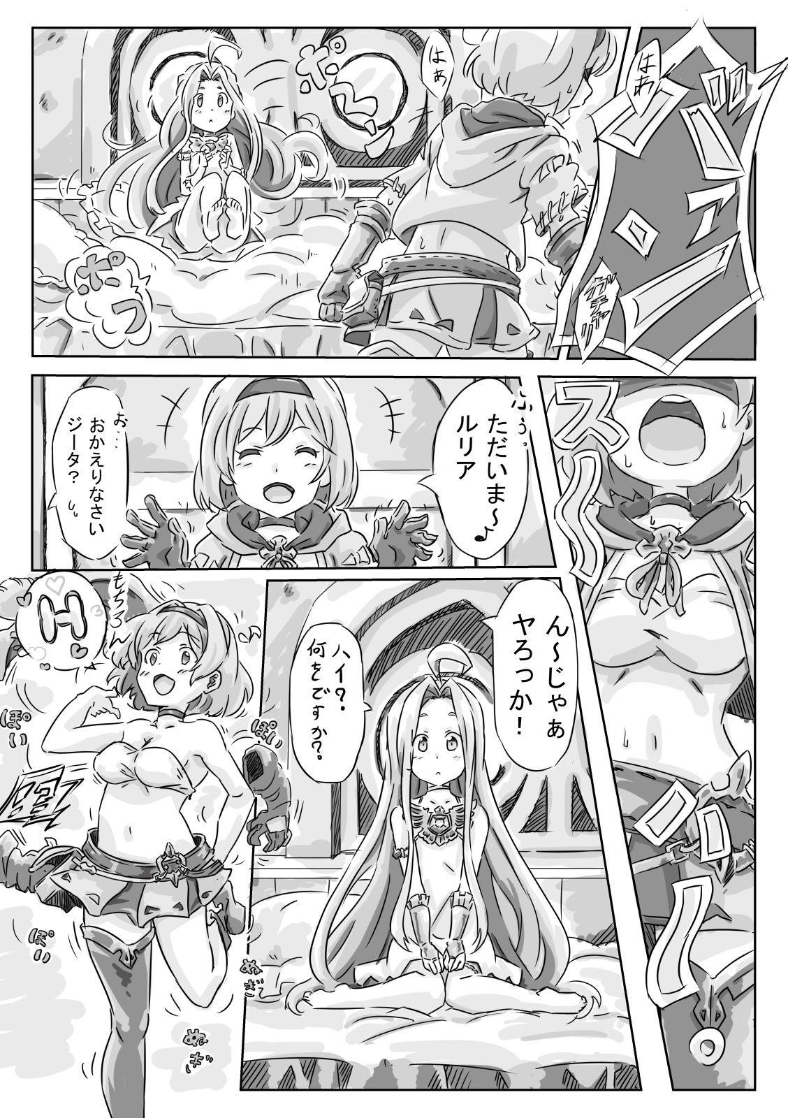 サンプル画像3:ジータさんが嫁にやりすぎたようです。(北欧乱) [d_190515]