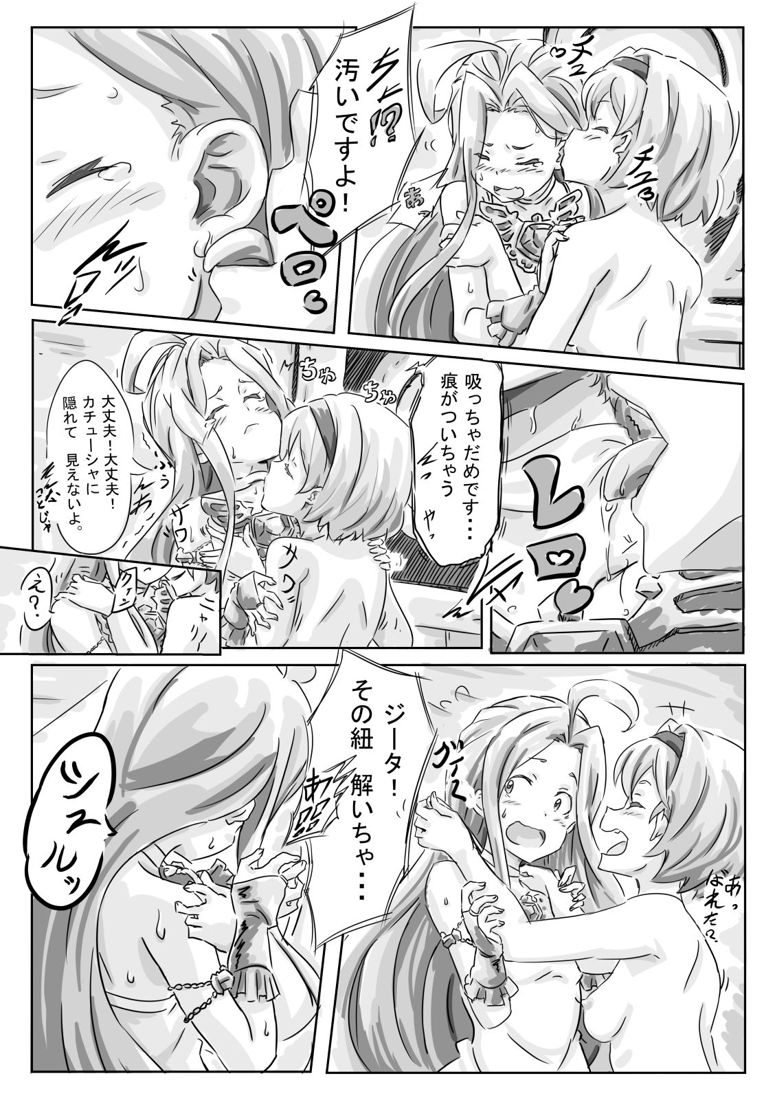 サンプル画像4:ジータさんが嫁にやりすぎたようです。(北欧乱) [d_190515]