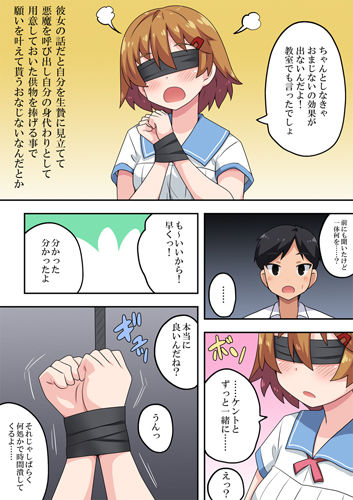 サンプル画像2:おまじない彼女ハジメちゃん(フクロウなる鳥) [d_190574]