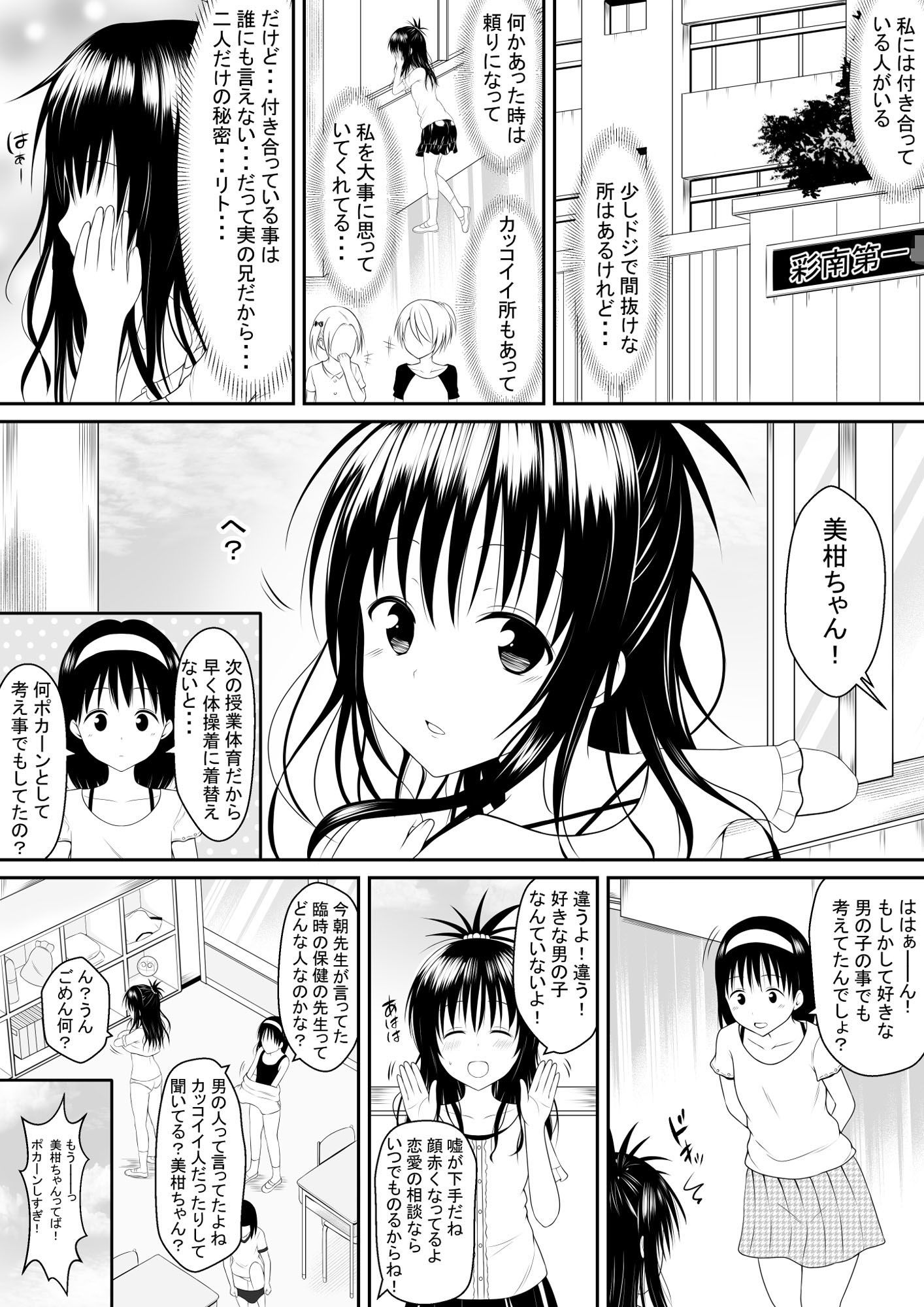 サンプル画像1:美●が臨時の保健室の先生に寝取られてしまうお話(ルーキング) [d_190583]