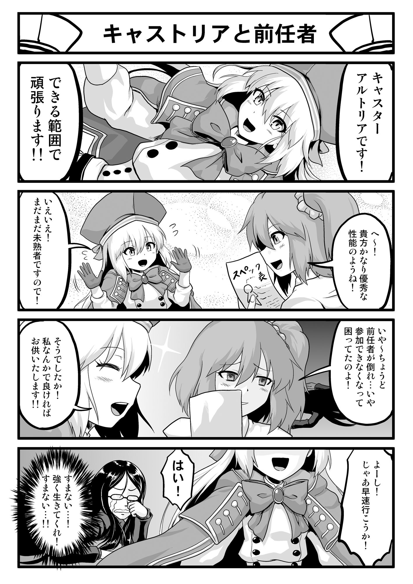 サンプル画像1:カルデア4コマ劇場3(猫の手工房) [d_190621]