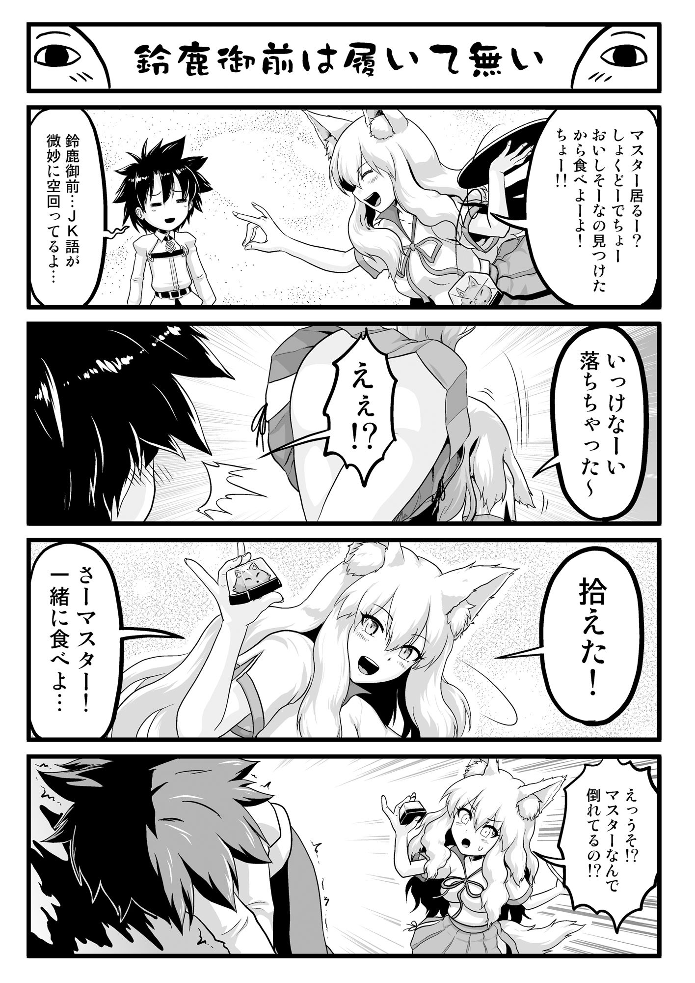 サンプル画像2:カルデア4コマ劇場3(猫の手工房) [d_190621]