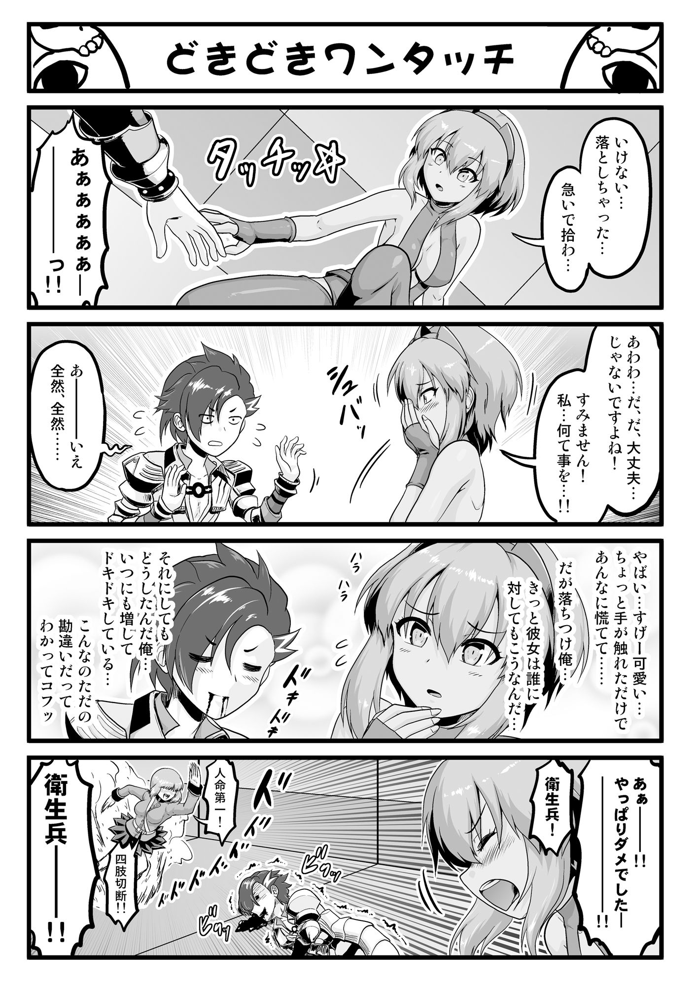 サンプル画像3:カルデア4コマ劇場3(猫の手工房) [d_190621]