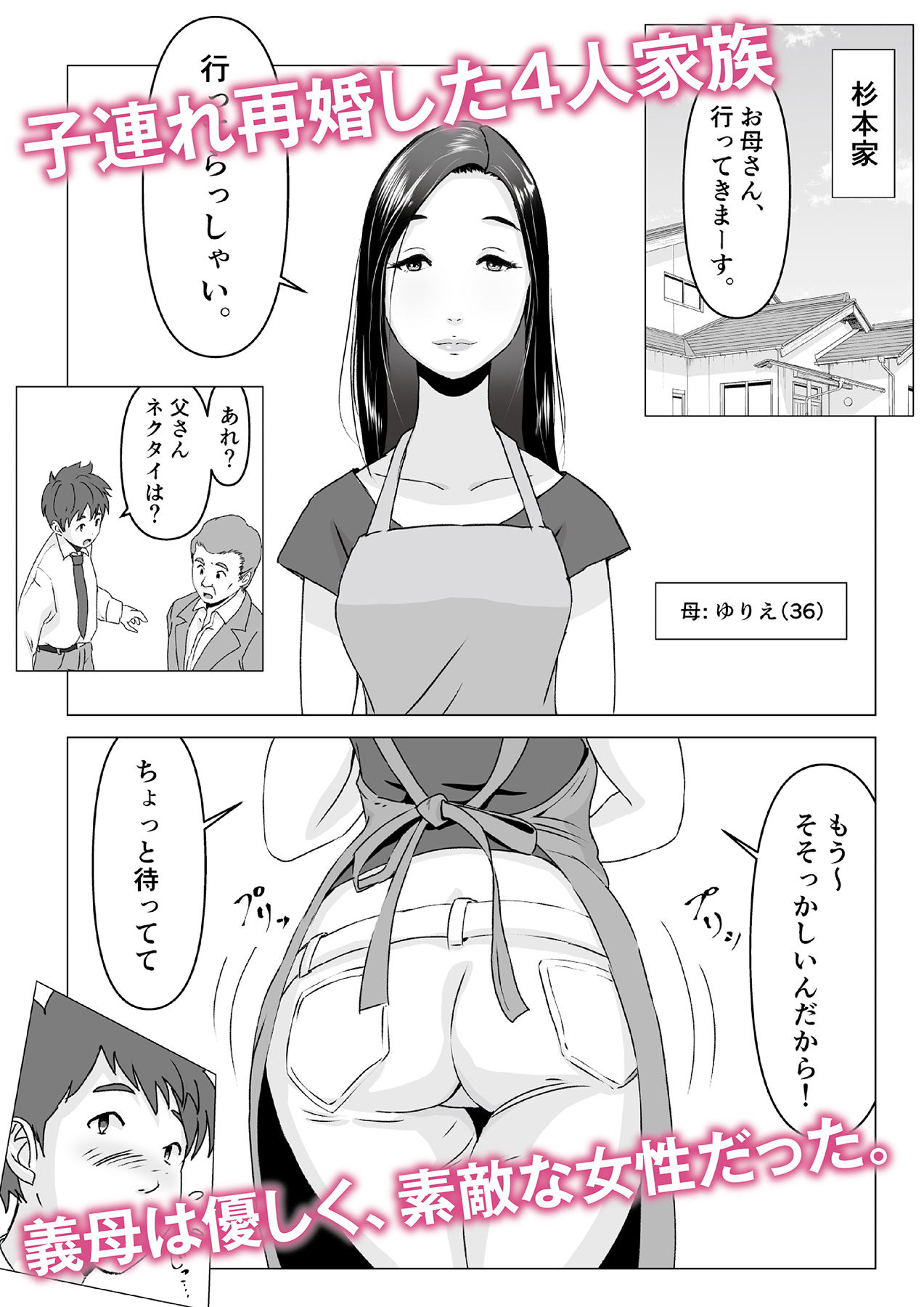 サンプル画像1:父の居ぬ間に、母の誘惑に我慢できず、妊娠させてしまった話。(幻想組曲) [d_190630]