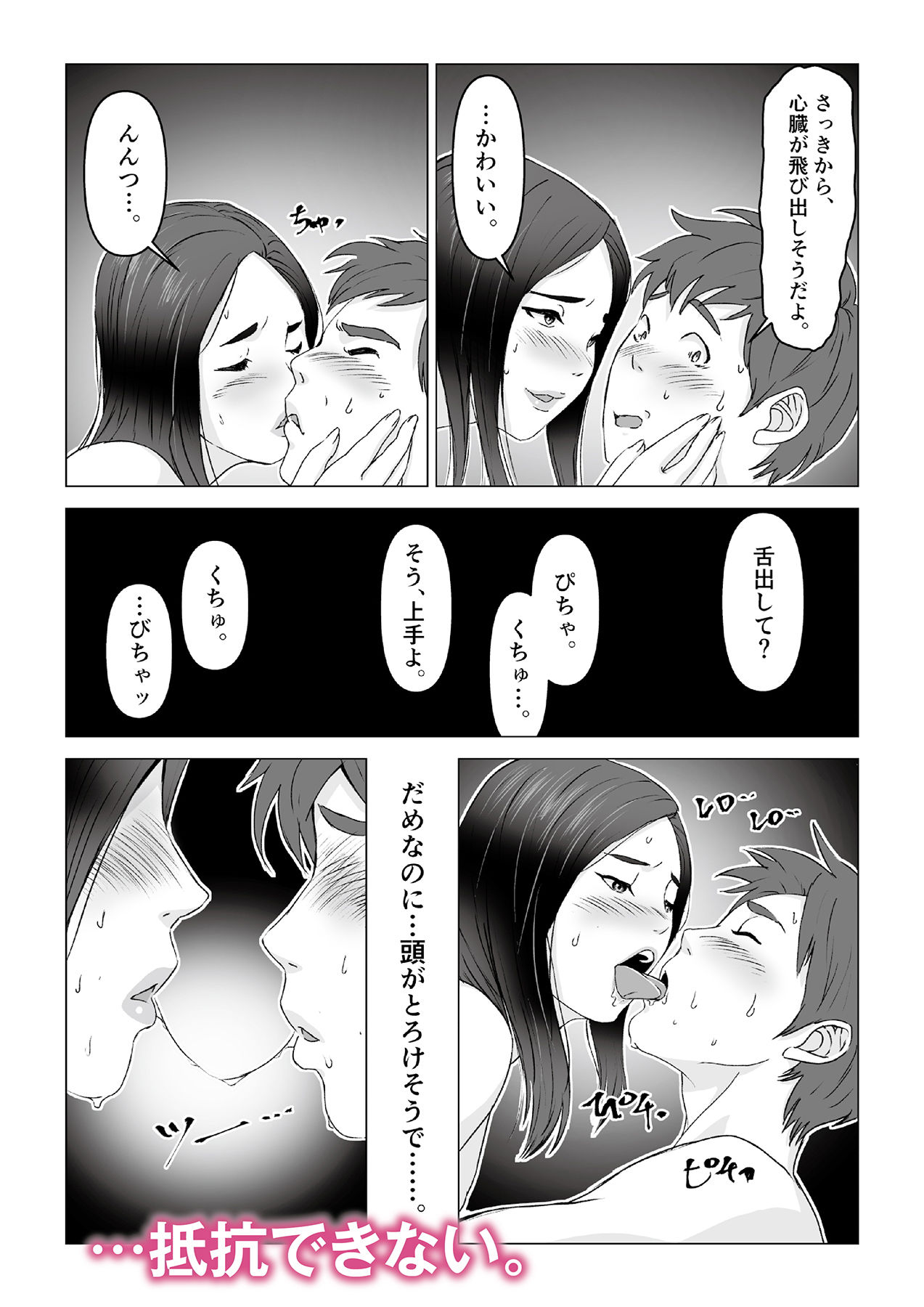 サンプル画像6:父の居ぬ間に、母の誘惑に我慢できず、妊娠させてしまった話。(幻想組曲) [d_190630]