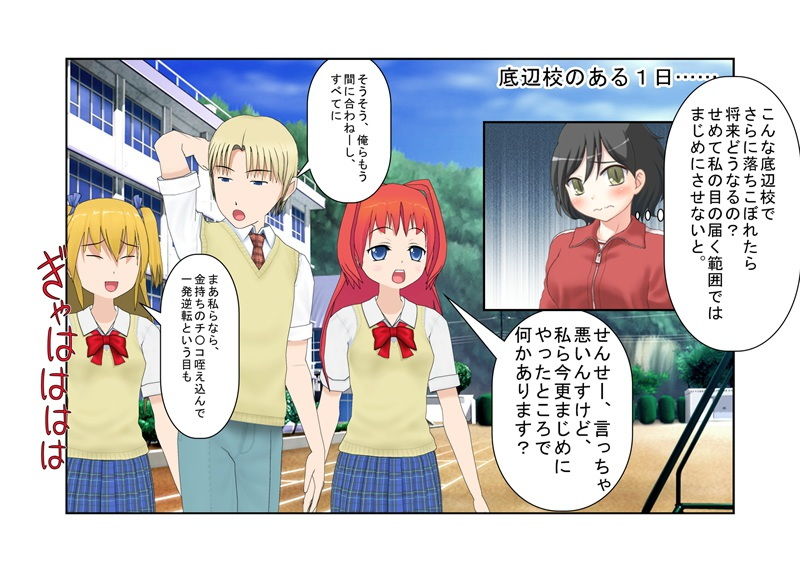 サンプル画像1:金蹴りは、体罰じゃない！？『熱血巨乳、金的先生』底辺校の熱血女教師が金的の威力を知り、言うことを聞かない男子たちを黙らせる！【玉責め】【短小言葉責め】(うさロボ屋) [d_190636]