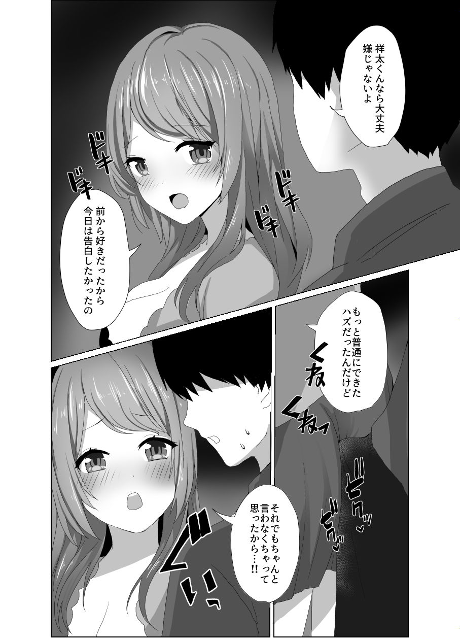 サンプル画像2:こんな私じゃダメですか？trueEND(双葉乳業) [d_190641]