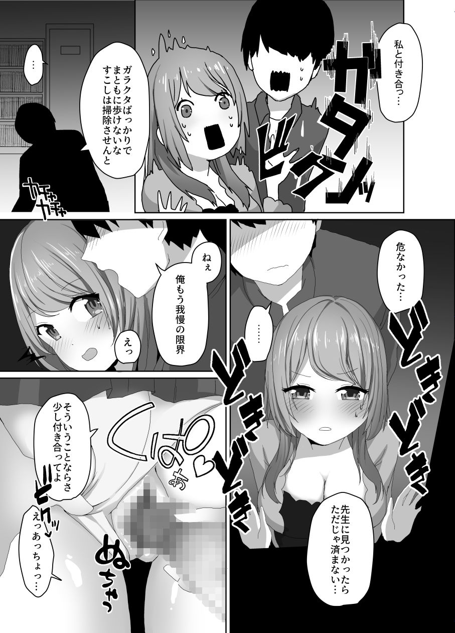 サンプル画像3:こんな私じゃダメですか？trueEND(双葉乳業) [d_190641]