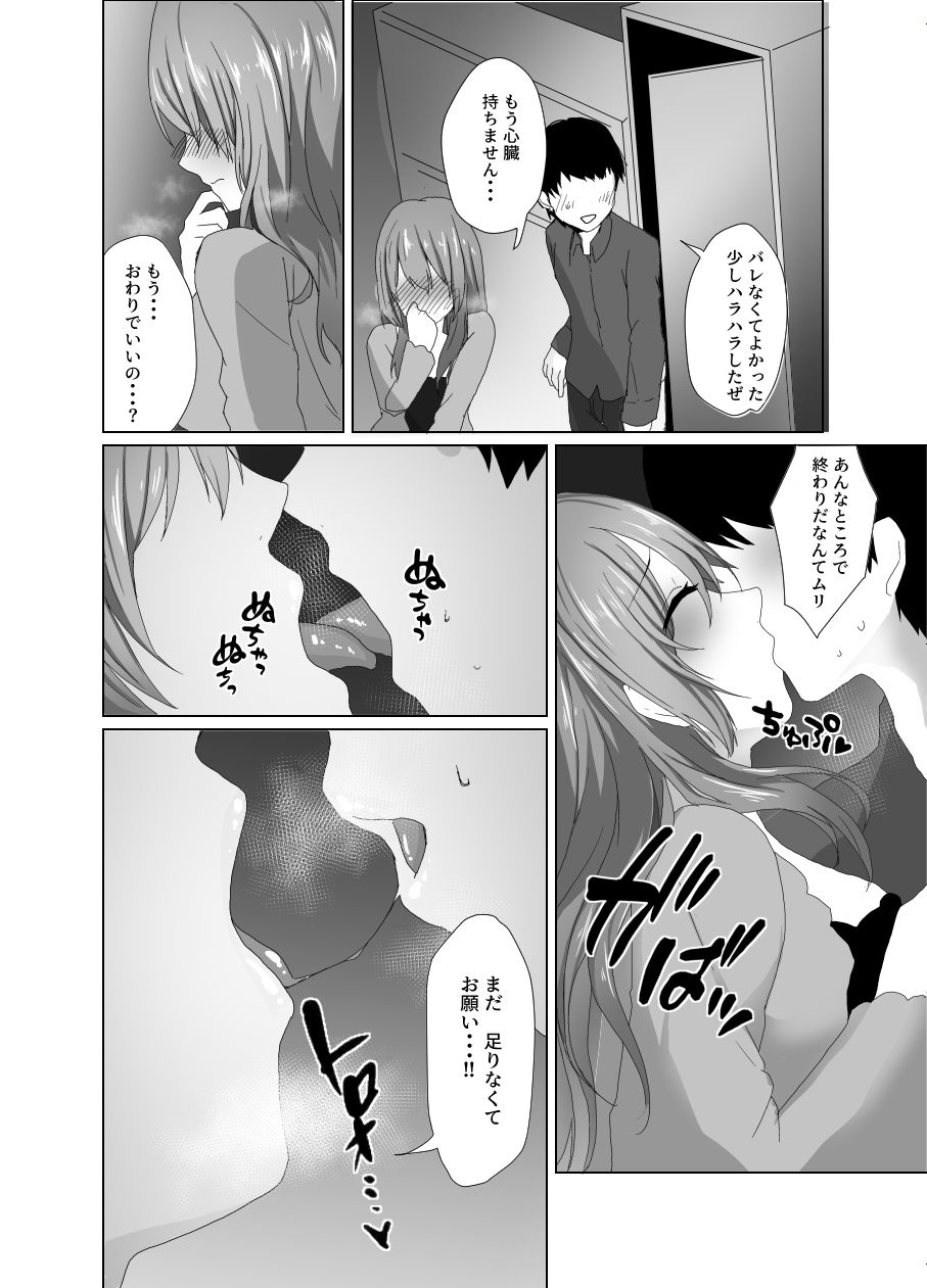 サンプル画像6:こんな私じゃダメですか？trueEND(双葉乳業) [d_190641]