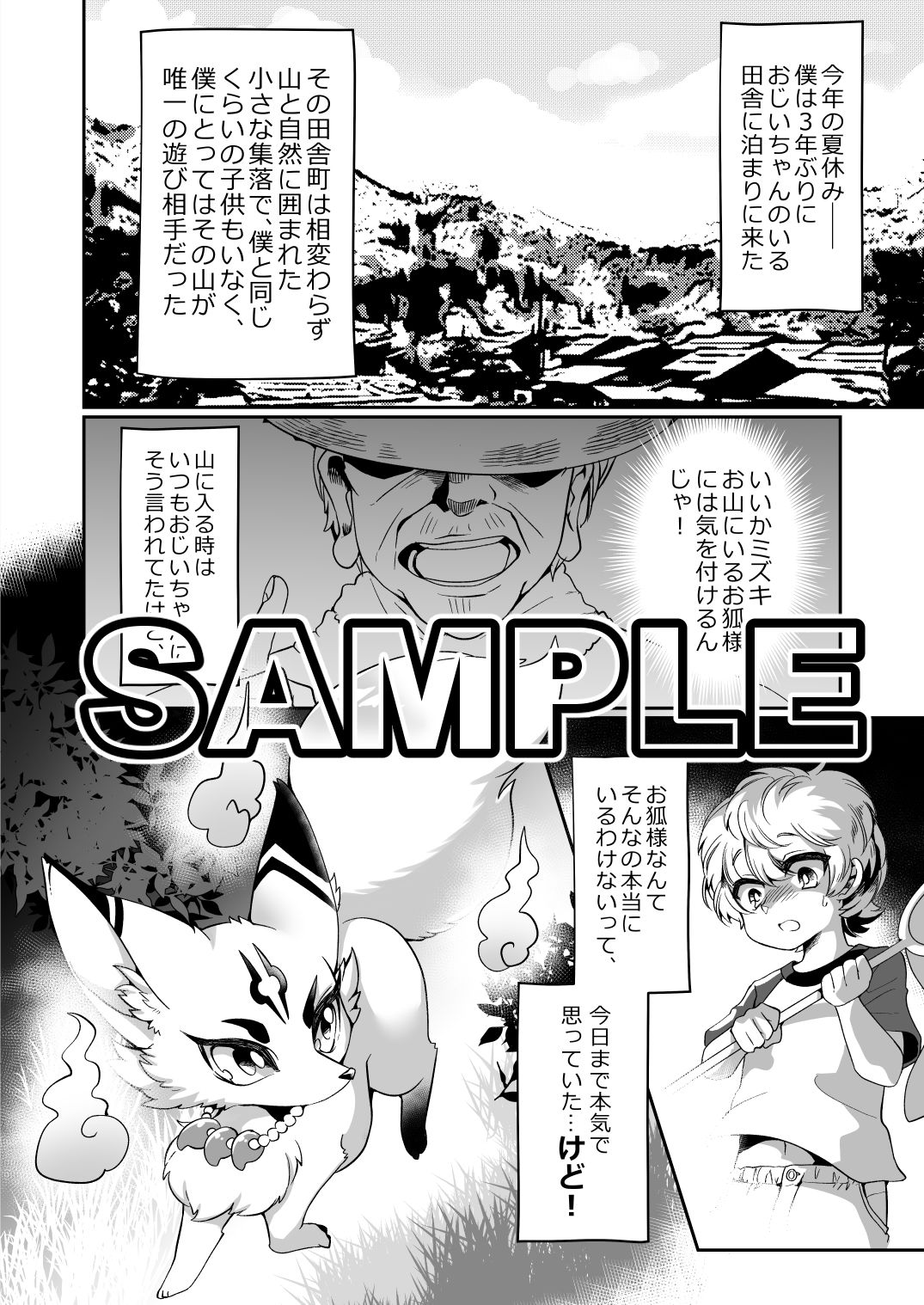 サンプル画像1:お狐様は、渇いておられる。(さんぐりあ) [d_190645]